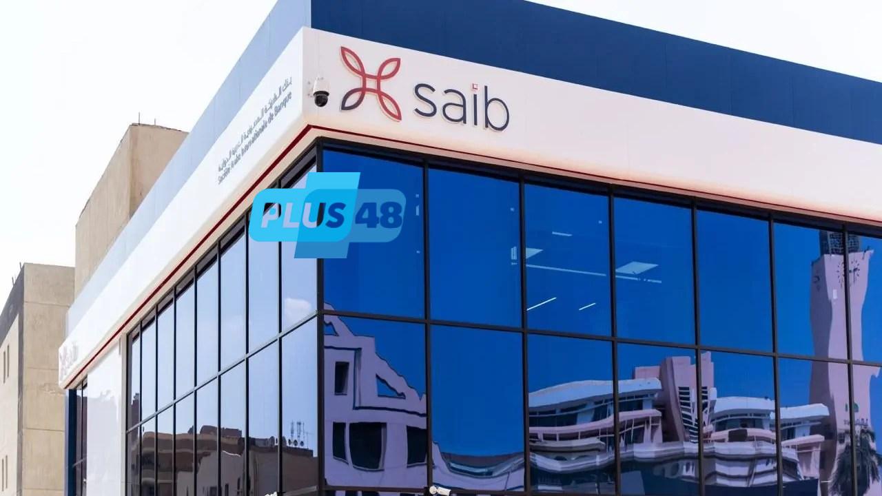 بنك SAIB: توقف مؤقت لخدمات الإنترنت البنكي والمحفظة الإلكترونية بدءًا من 4 يونيو