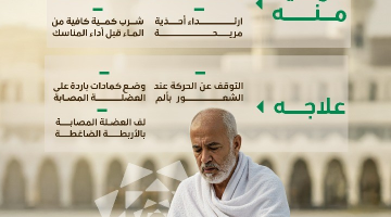 لحجاج بيت الله .. طرق الوقاية من الإجهاد العضلي أثناء الحج