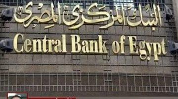 البنك المركزى: إجازة البنوك فى عيد الأضحى من الخميس حتى الإثنين