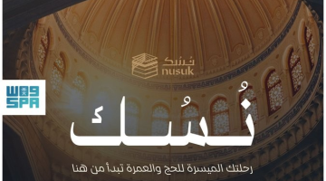 بالإنفوجرافيك .. تطبيق نسك في تيسير إجراءات الحج والعمرة