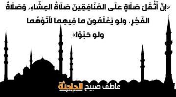 موعد أذان العشاء اليوم الخميس 5-6-2025 في مصر وفقا لمواقيت الصلاة بالمساحة والقرآن والسنة