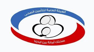 مواعيد عمل منافذ التأمين الصحي الشامل خلال إجازة عيد الأضحى
