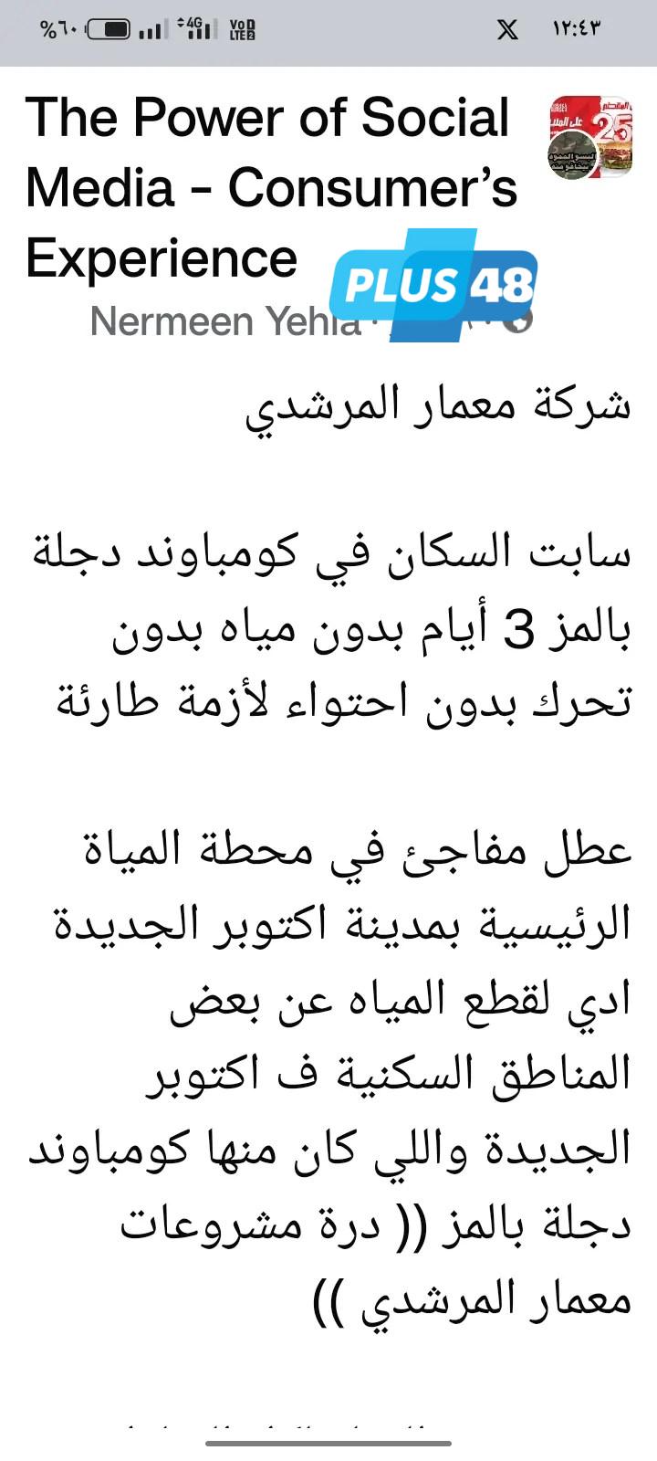معمار المرشدي.. اتهامات بالنصب وشكاوى تُثير التفاعل على مواقع التواصل الاجتماعي