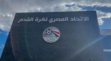 لبدء تسجيل الصفقات الجديدة.. موعد فتح القيد باتحاد الكرة للموسم الجديد