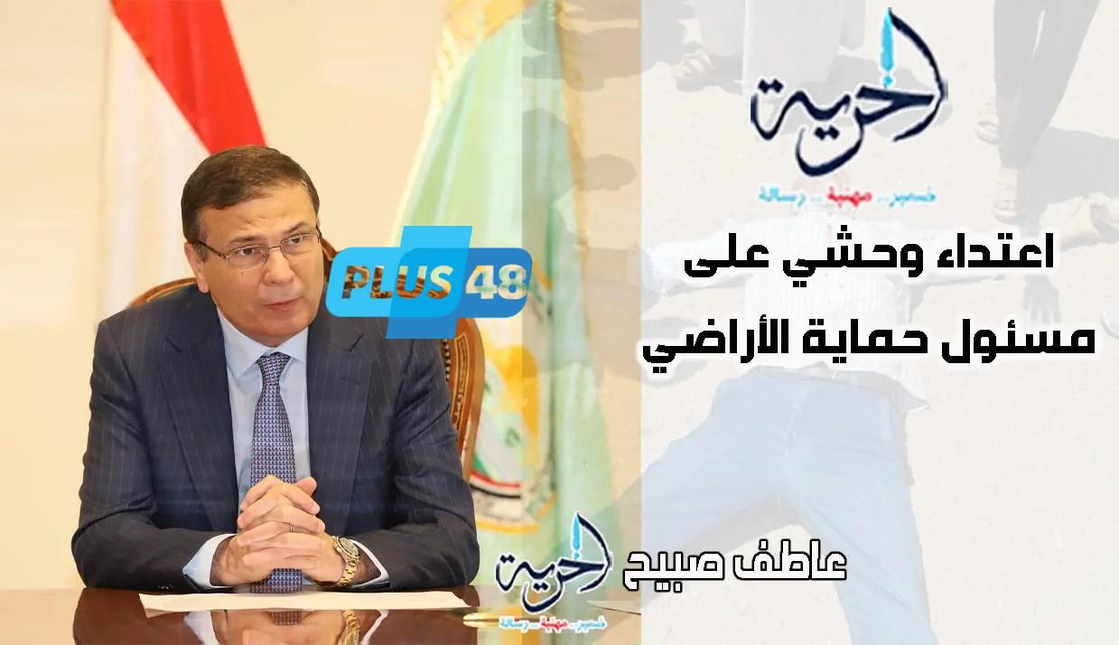 قرارات وزير الزراعة بعد الاعتداء الوحشي على مسئول حماية الأراضي الزراعية بسوهاج