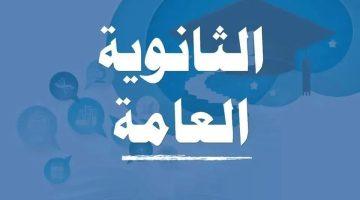 جدول امتحانات الثانوية العامة 2025 علمي علوم.. المواعيد الكاملة ونصائح هامة للطلاب