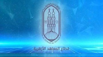 نتيجة الابتدائية والإعدادية برقم الجلوس.. رابط بوابة الأزهر الإلكترونية