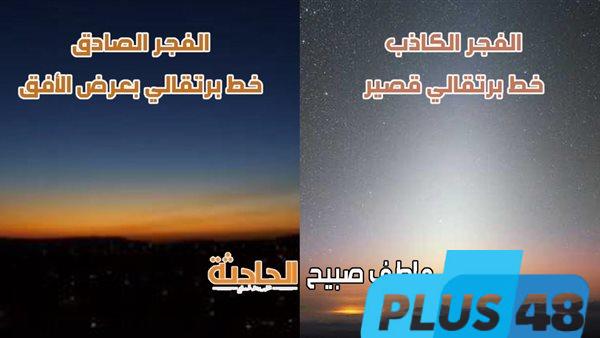 حمل على هاتفك بي دي إف موعد أذان الفجر اليوم الخميس 12-6-2025 في جميع ومدن ومحافظات مصر