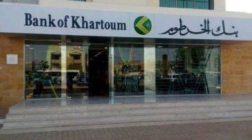 افتح حسابك الآن.. رابط مباشر من موقع بنك الخرطوم 2025 برقمك الامتحاني