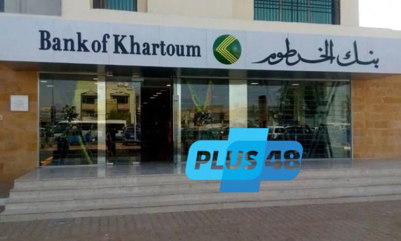 افتح حسابك الآن.. رابط مباشر من موقع بنك الخرطوم 2025 برقمك الامتحاني
