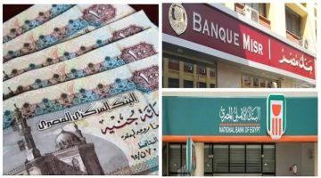 شهادات الادخار الأعلى عائد في 2025.. مقارنة بين البنوك وعوائدها الشهرية والسنوية