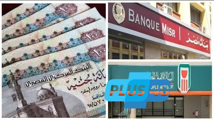 شهادات الادخار الأعلى عائد في 2025.. مقارنة بين البنوك وعوائدها الشهرية والسنوية