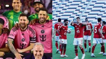 كأس العالم للأندية 2025.. العجيزي يحذر لاعبي الأهلي قبل مواجهة إنتر ميامي