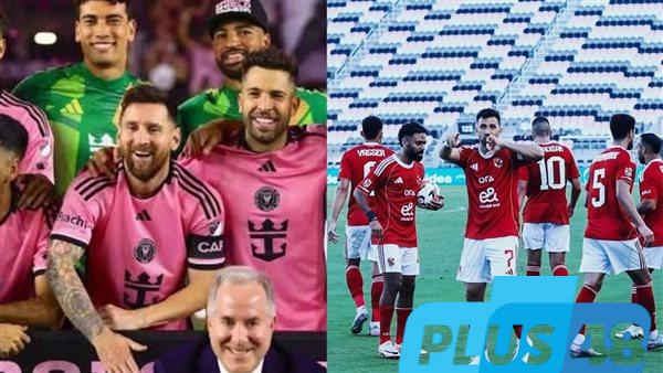 كأس العالم للأندية 2025.. العجيزي يحذر لاعبي الأهلي قبل مواجهة إنتر ميامي