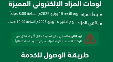 مزاد اللوحات المميزة من أبشر .. التفاصيل من هنا لا تفوتك واللوحات المعروضة