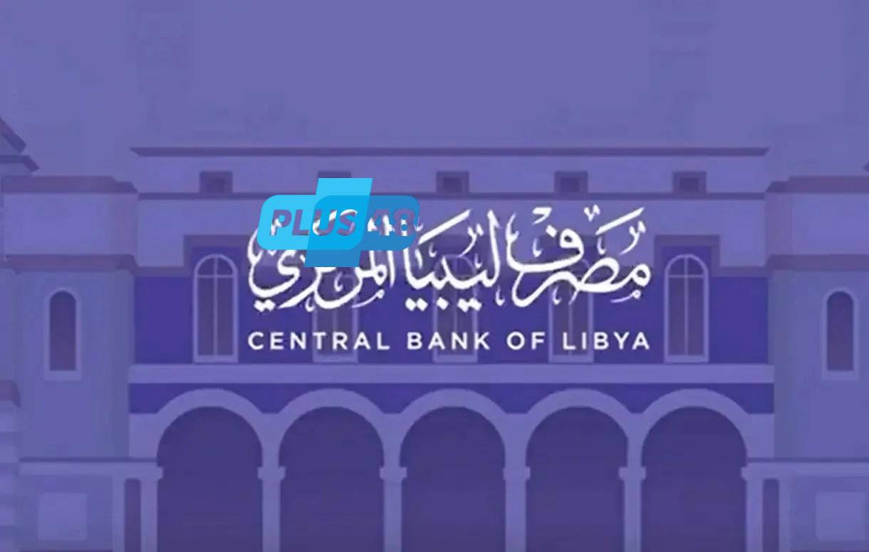 4000 دولار من مصرف ليبيا المركزي.. كل ما تحتاج معرفته عن الحجز والشروط