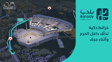 “بلدي+” يقدِّم تجربة رقمية متكاملة للحجاج ضمن موسم #حج_1446هـ