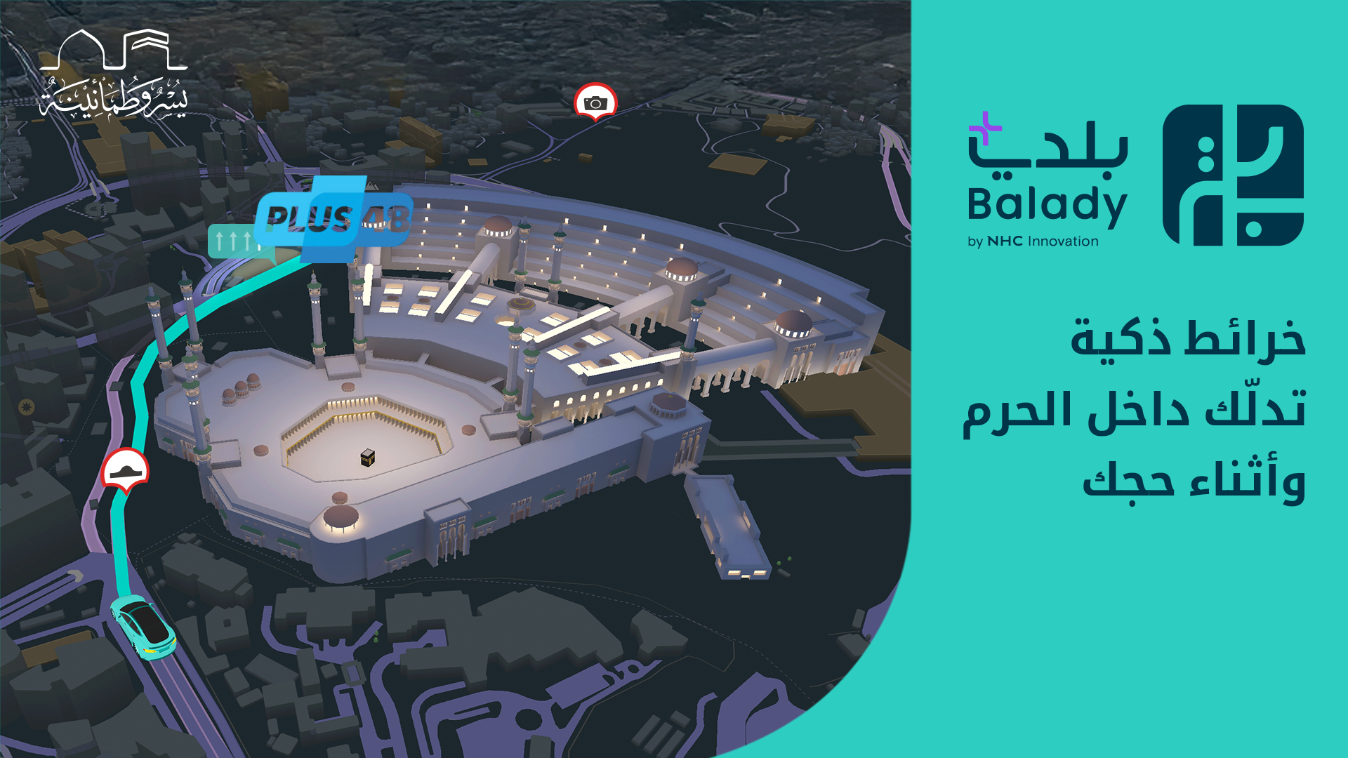 “بلدي+” يقدِّم تجربة رقمية متكاملة للحجاج ضمن موسم #حج_1446هـ
