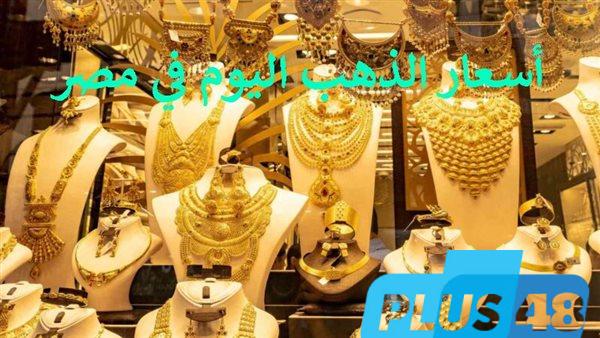 شبكة العيد بقت بكام بعد الزيادة؟.. أسعار الذهب اليوم ثالث عيد الأضحى