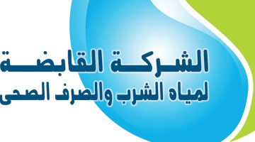 القابضة للمياه تقرر إلغاء الإجازات داخل الشركات خلال عيد الأضحى