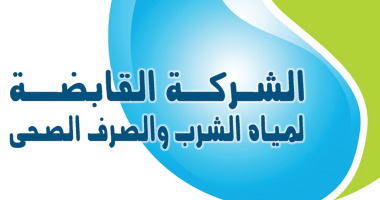 القابضة للمياه تقرر إلغاء الإجازات داخل الشركات خلال عيد الأضحى