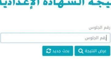 “اليوم السابع” ينشر نتيجة الشهادة الإعدادية 2025 بالاسم ورقم الجلوس.. تفاصيل