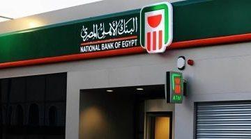 مواعيد عمل البنك الأهلى اليوم الإثنين 2 يونيو 2025