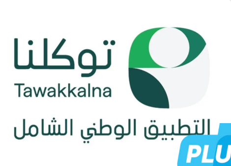 تطبيق “توكلنا” يلبي مختلف الاحتياجات اليومية لضيوف الرحمن بحزمة من الخدمات