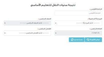 كيف تستعلم عن نتيجة الصف الأول الإعدادى 2025؟.. هنقولك بالتفاصيل