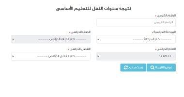 كيف تستعلم عن نتيجة الصف الأول الإعدادى 2025؟.. هنقولك بالتفاصيل