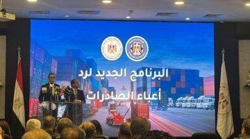 وزيرا المالية والاستثمار يعلنان البرنامج الجديد لرد أعباء الصادرات