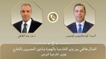 وزير الخارجية يبحث مع نظيره القبرصى جهود مصر لوقف إطلاق النار فى غزة