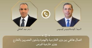 وزير الخارجية يبحث مع نظيره القبرصى جهود مصر لوقف إطلاق النار فى غزة