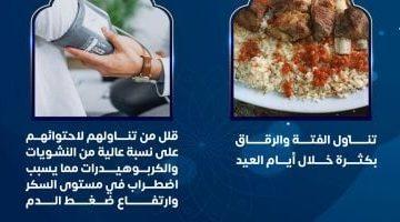 عيّد بصحة.. نصائح مهمة من وزارة الصحة للمواطنين حول أكل الفتة والرقاق