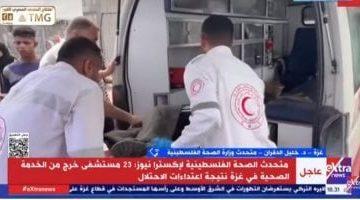 الصحة الفلسطينية: 23 مستشفى خرج من الخدمة فى غزة نتيجة اعتداءات الاحتلال