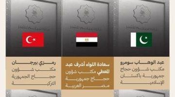 وزارة الحج والعمرة بالسعودية تُكرّم البعثة المصرية بعد موسم ناجح