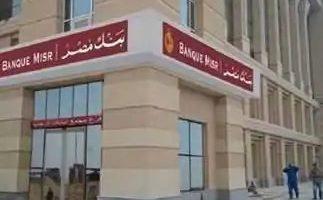 بنك مصر يعزز خدماته الرقمية للشركات عبر تطبيق BM Online Business