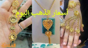 أسعار الذهب اليوم الثلاثاء.. انخفاض جديد في عيار 21 اعرف بكام؟