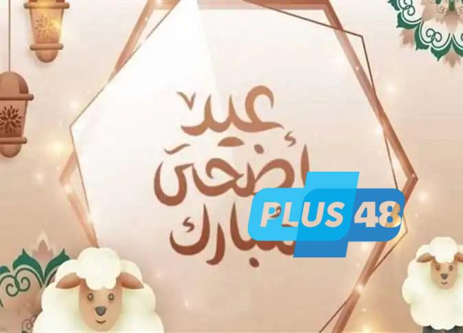 ترددات قنوات تكبيرات عيد الأضحى 2025