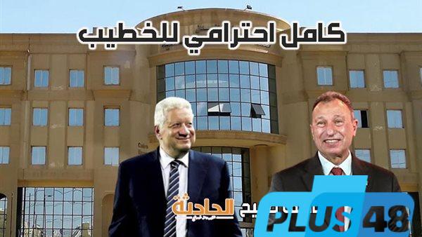 بعد التصالح مع الخطيب.. إيقاف تنفيذ حبس مرتضى منصور 6 أشهر