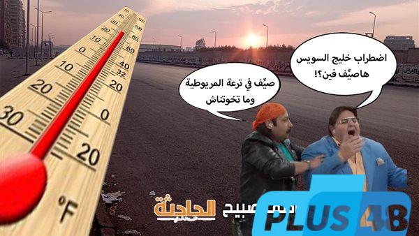 حالة الطقس غدا في مصر أول أيام عيد الأضحى 2025.. شبورة كثيفة ورياح ودرجات حرارة مرتفعة جدًّا