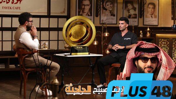 أول ظهور إعلامي لزيزو بعد انتقاله رسميًّا لـ الأهلي.. تركي آل الشيخ: حلقة من نار في الانتظار