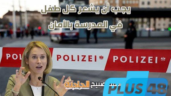 مصر تعزي في ضحايا على حادث إطلاق نار في النمسا.. والاتحاد الأوروبي يشعر بصدمة عنيفة