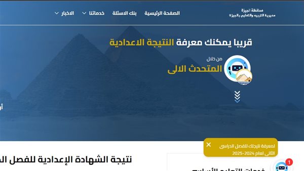 نتيجة الشهادة الإعدادية 2025 محافظة الجيزة.. نسبة نجاح مرتفعة تتجاوز 85.9%