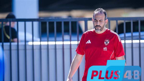 مونديال الأندية.. طبيب الأهلي يطمئن ريبيرو على جاهزية جميع اللاعبين