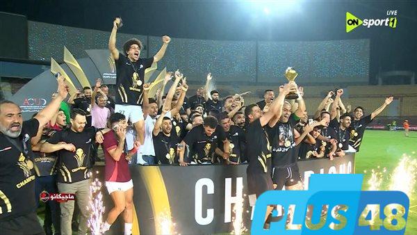 سيراميكا كليوباترا بطل كأس عاصمة مصر يتسلم جائزة الـ10 ملايين جنيه