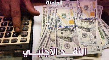 خلال 24 ساعة .. ضبط 7 ملايين جنيه حصيلة اتجار النقد الأجنبي