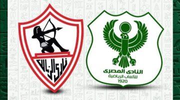 النادي المصري يهنئ الزمالك بعد التتويج بكأس مصر