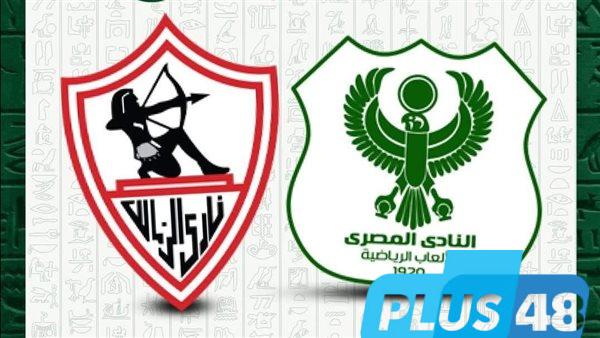النادي المصري يهنئ الزمالك بعد التتويج بكأس مصر