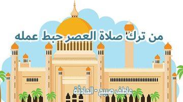 موعد أذان العصر بالقاهرة والإسكندرية والمحافظات اليوم الخميس 5-6-2025  وفقا لمواقيت الصلاة